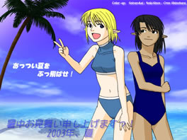 2003夏