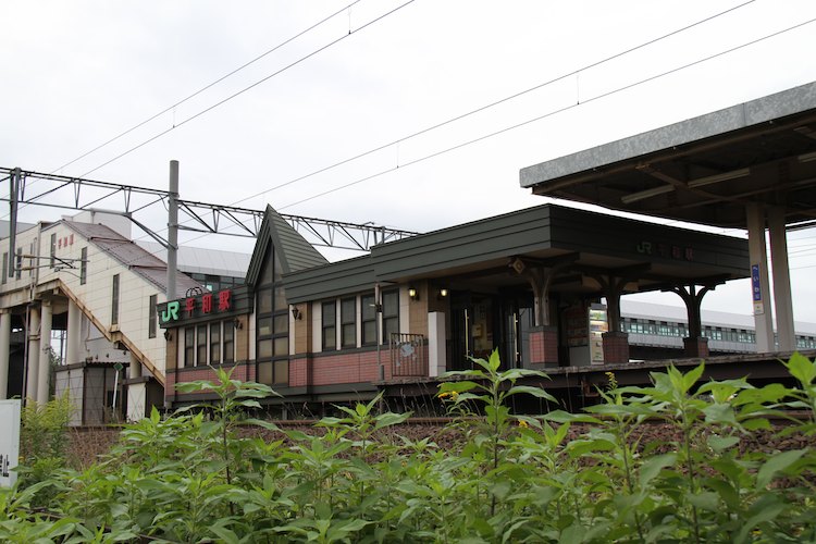 平和駅