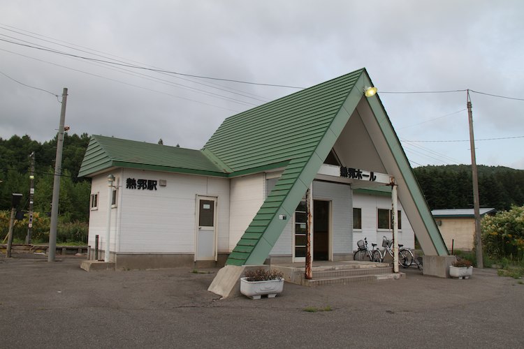 熱郛駅