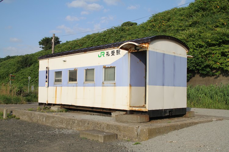 礼受駅