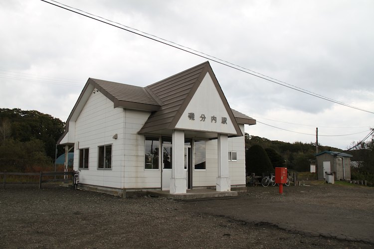 磯分内駅