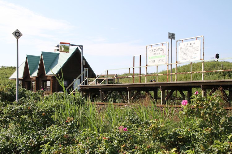 原生花園駅