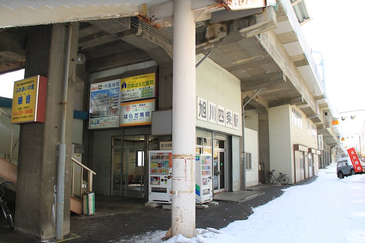 旭川四条駅