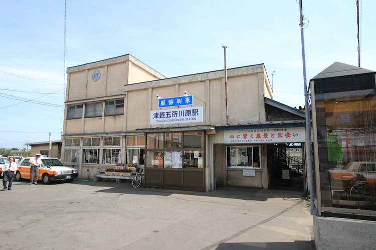 津軽五所川原駅